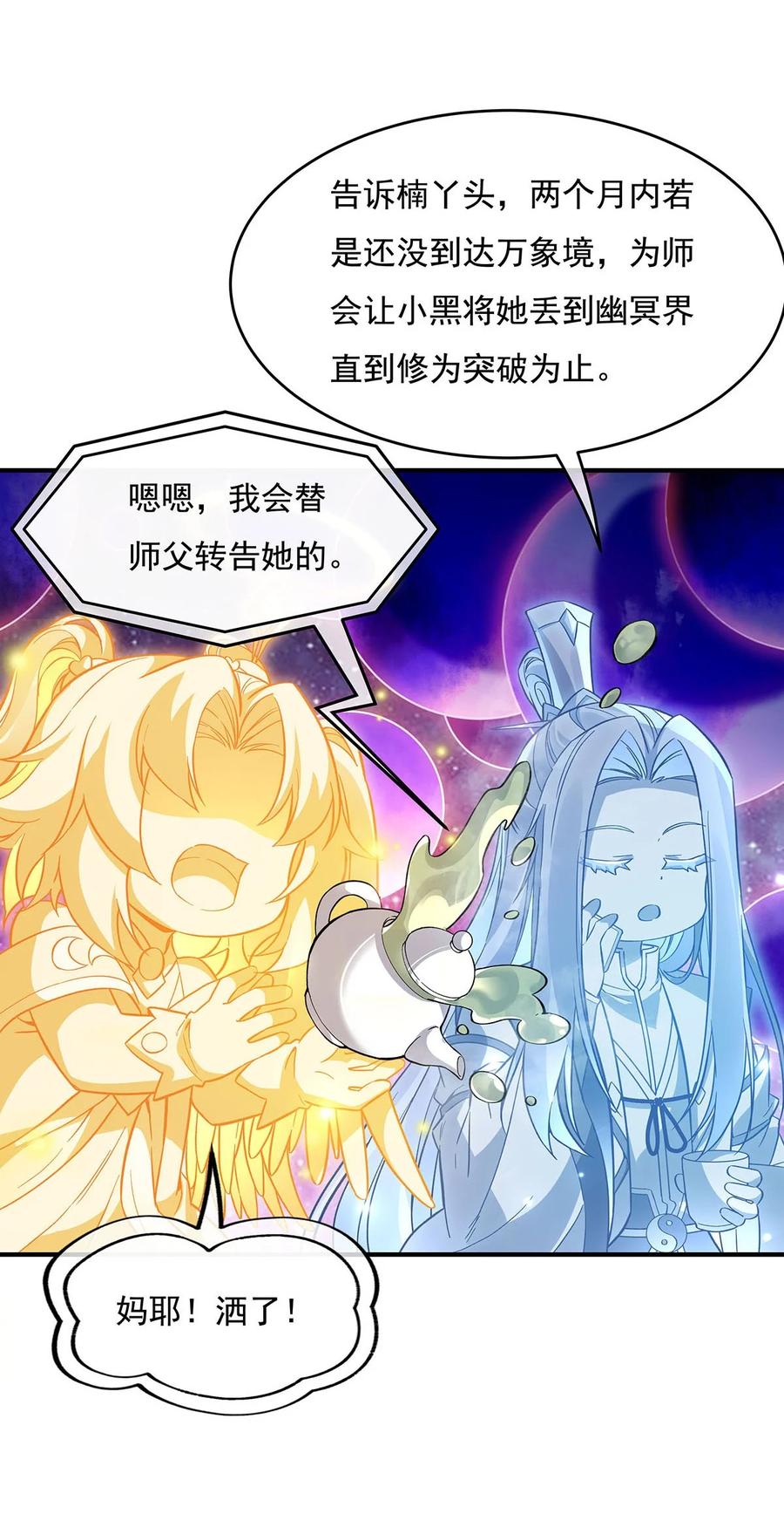207后宫之乱-我的女徒弟们都是未来诸天大佬-SF轻小说（第4张）