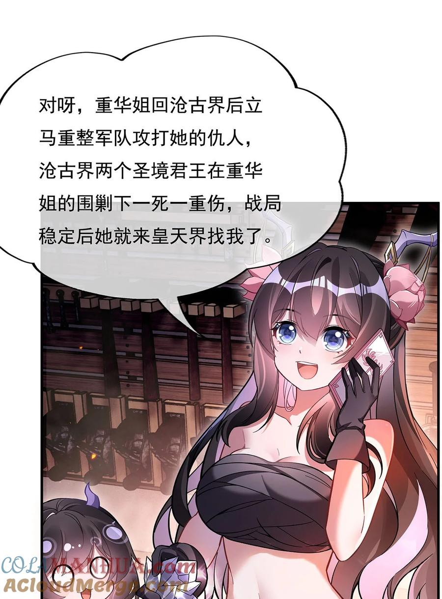 207后宫之乱-我的女徒弟们都是未来诸天大佬-SF轻小说（第9张）