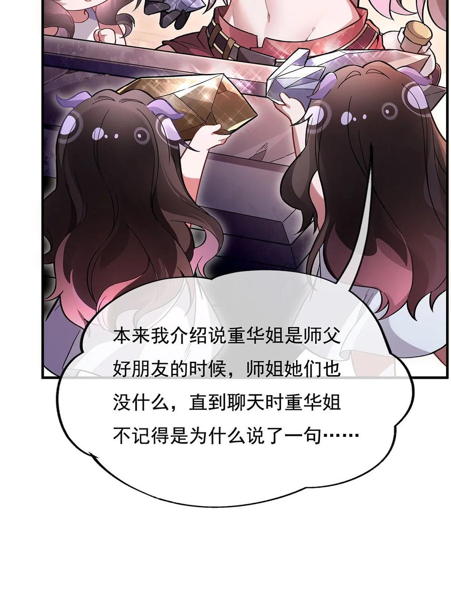 207后宫之乱-我的女徒弟们都是未来诸天大佬-SF轻小说（第10张）