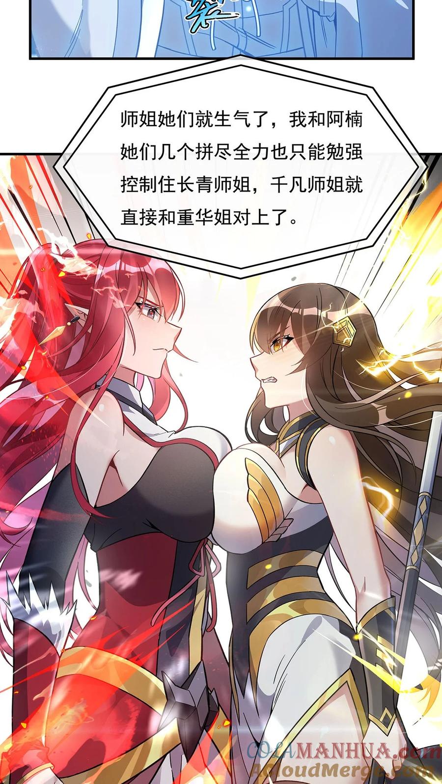 207后宫之乱-我的女徒弟们都是未来诸天大佬-SF轻小说（第12张）