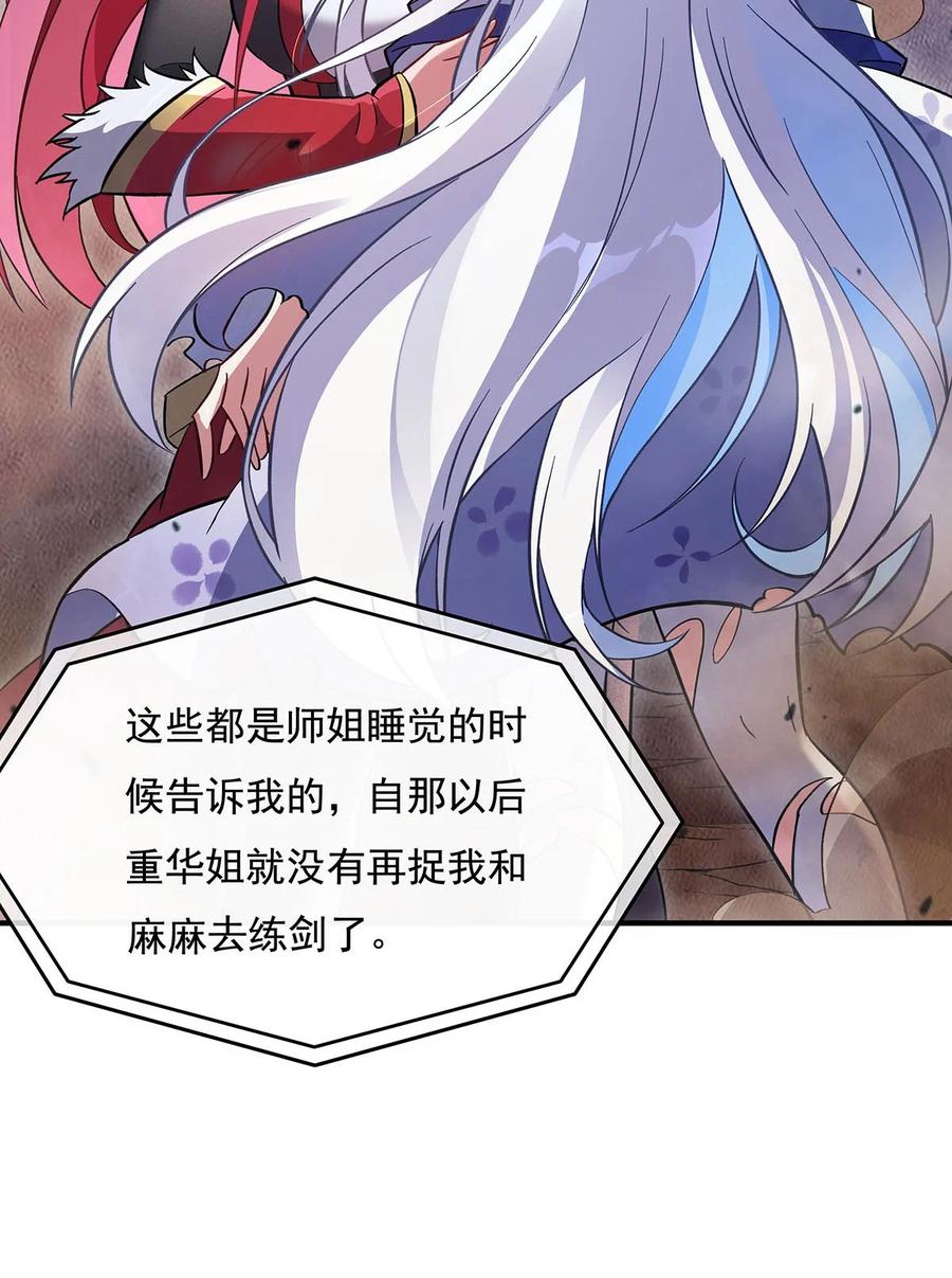 207后宫之乱-我的女徒弟们都是未来诸天大佬-SF轻小说（第20张）