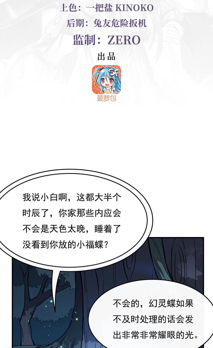208以身犯险-我的女徒弟们都是未来诸天大佬-SF轻小说（第3张）