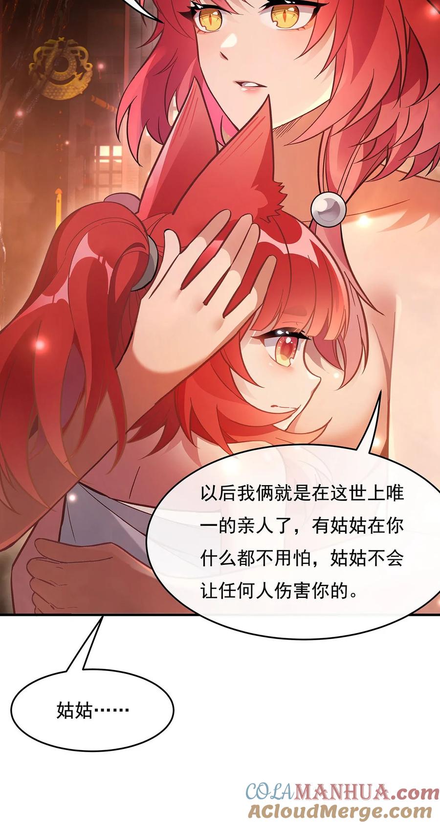 209唯一的亲人-我的女徒弟们都是未来诸天大佬-SF轻小说（第28张）