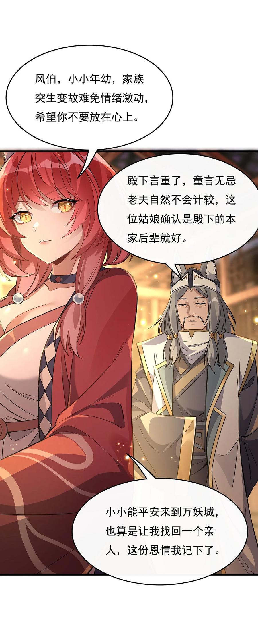 209唯一的亲人-我的女徒弟们都是未来诸天大佬-SF轻小说（第17张）