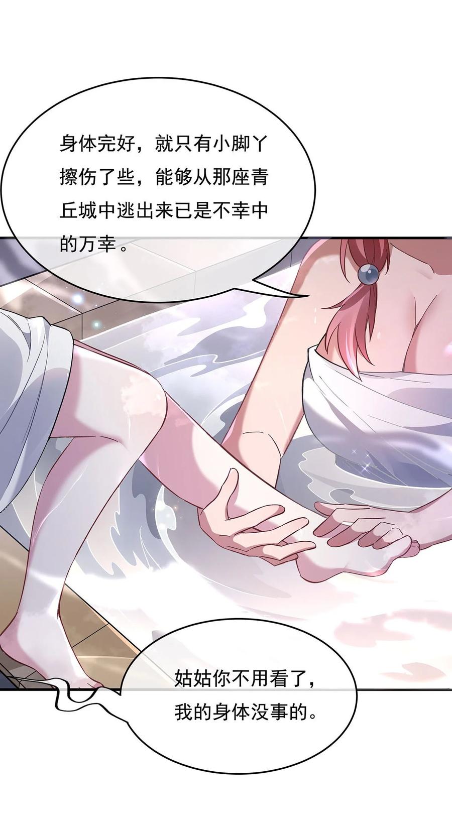 209唯一的亲人-我的女徒弟们都是未来诸天大佬-SF轻小说（第23张）