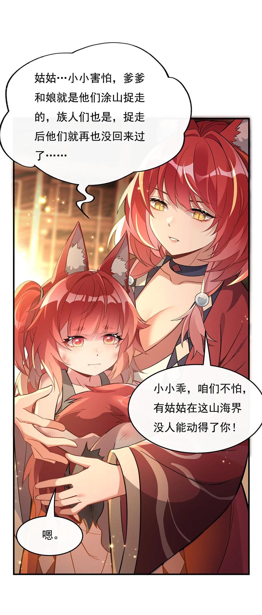 209唯一的亲人-我的女徒弟们都是未来诸天大佬-SF轻小说（第18张）