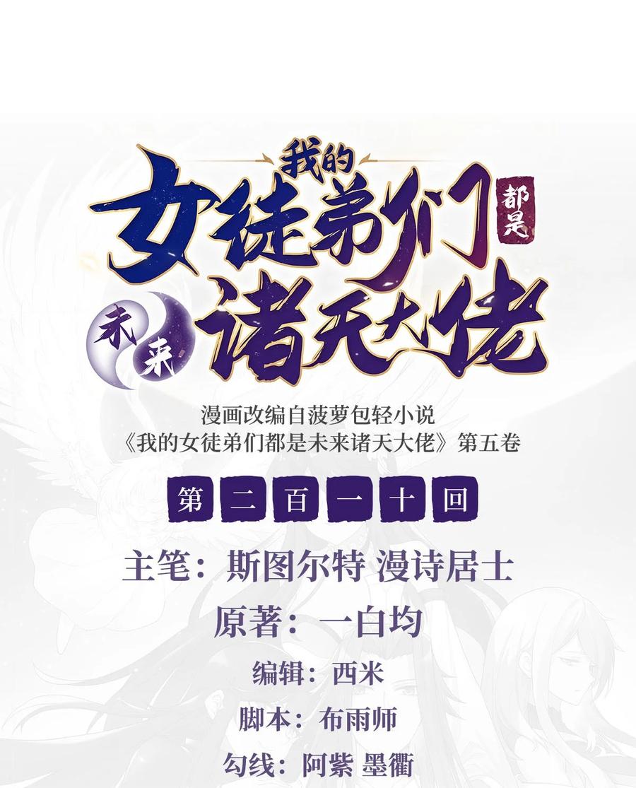 210师父贴贴-我的女徒弟们都是未来诸天大佬-SF轻小说（第2张）