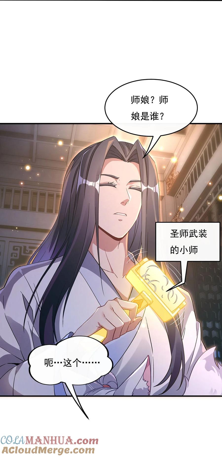 211静观其变-我的女徒弟们都是未来诸天大佬-SF轻小说（第7张）