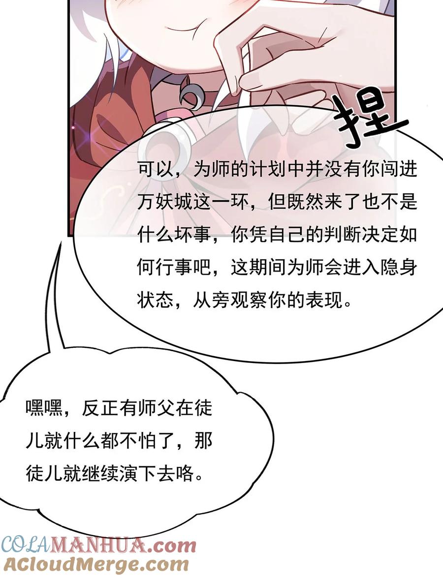 211静观其变-我的女徒弟们都是未来诸天大佬-SF轻小说（第16张）