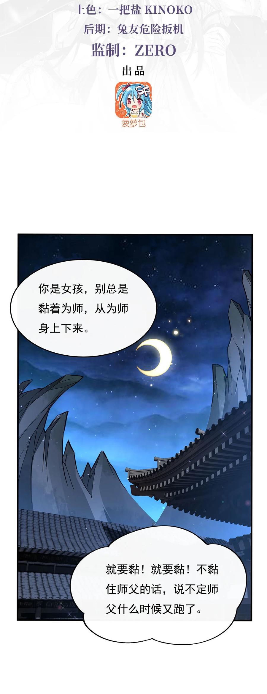 211静观其变-我的女徒弟们都是未来诸天大佬-SF轻小说（第3张）