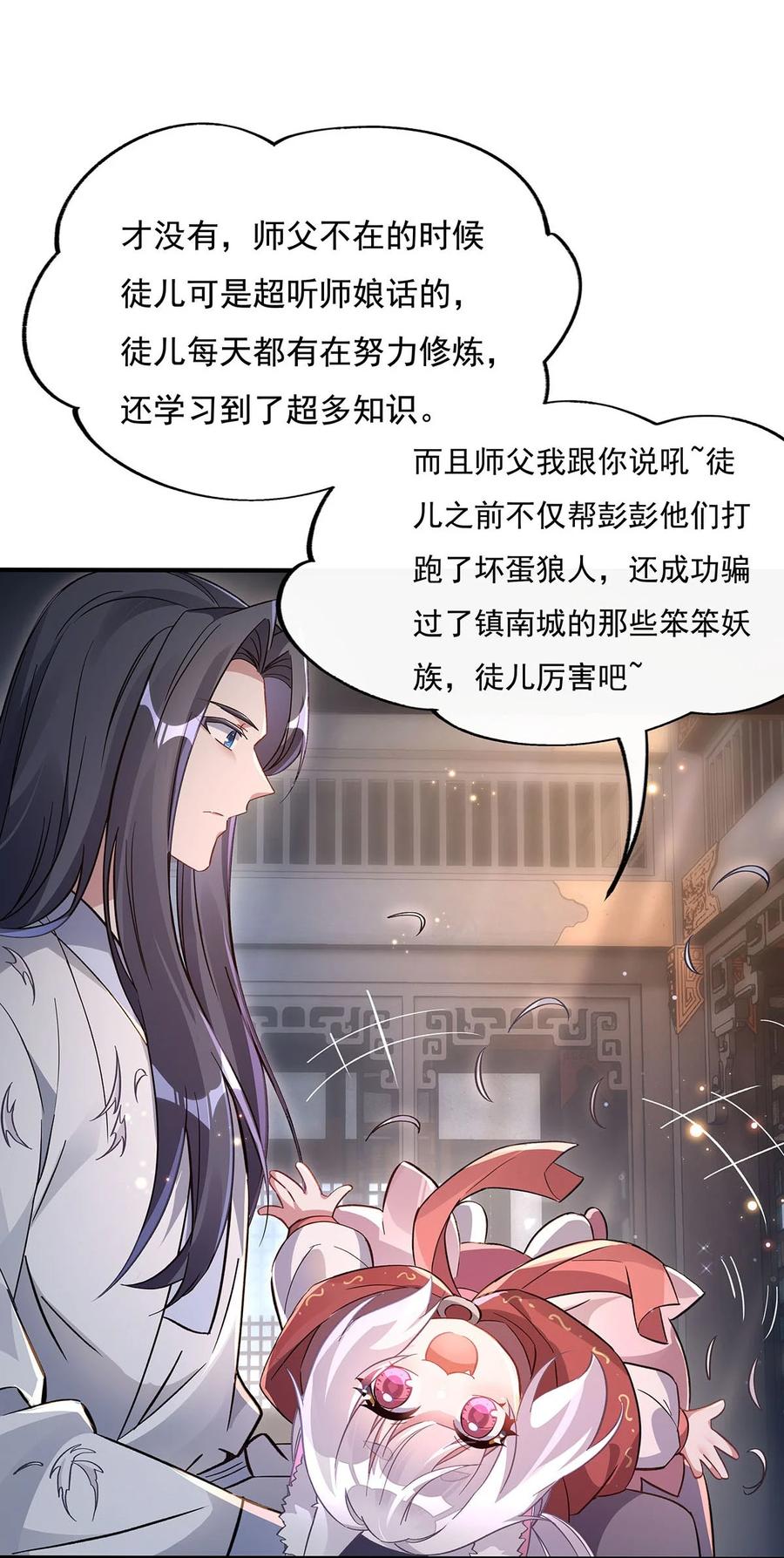 211静观其变-我的女徒弟们都是未来诸天大佬-SF轻小说（第6张）