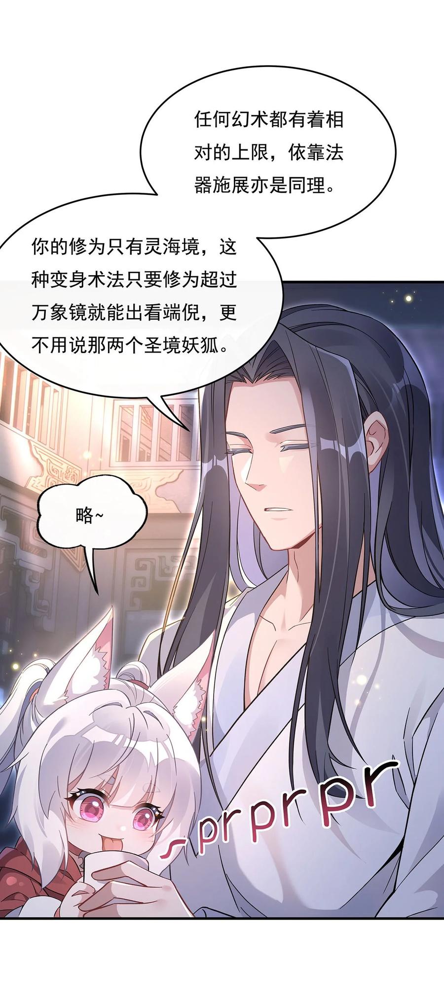 211静观其变-我的女徒弟们都是未来诸天大佬-SF轻小说（第11张）