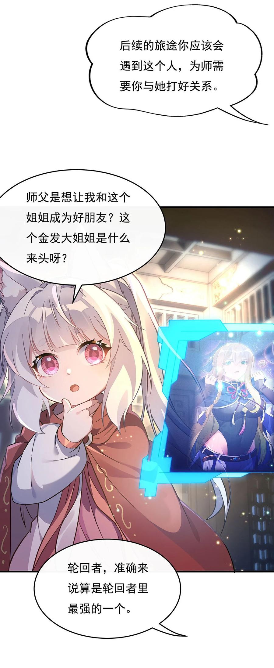 211静观其变-我的女徒弟们都是未来诸天大佬-SF轻小说（第18张）