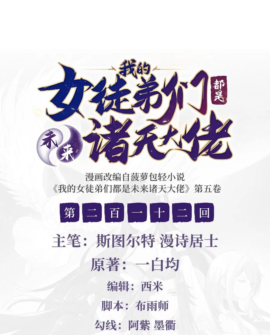 212将计就计-我的女徒弟们都是未来诸天大佬-SF轻小说（第1张）