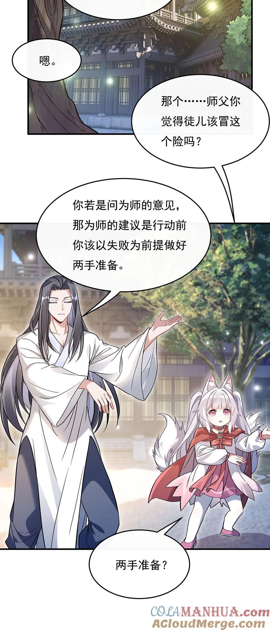 213声东击西-我的女徒弟们都是未来诸天大佬-SF轻小说（第4张）