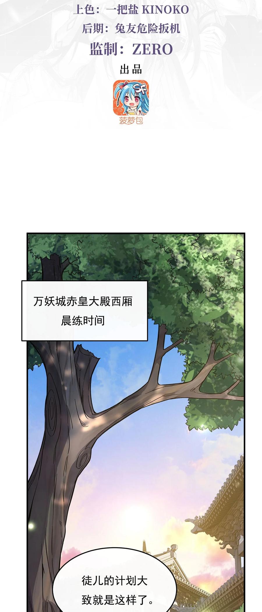 213声东击西-我的女徒弟们都是未来诸天大佬-SF轻小说（第3张）