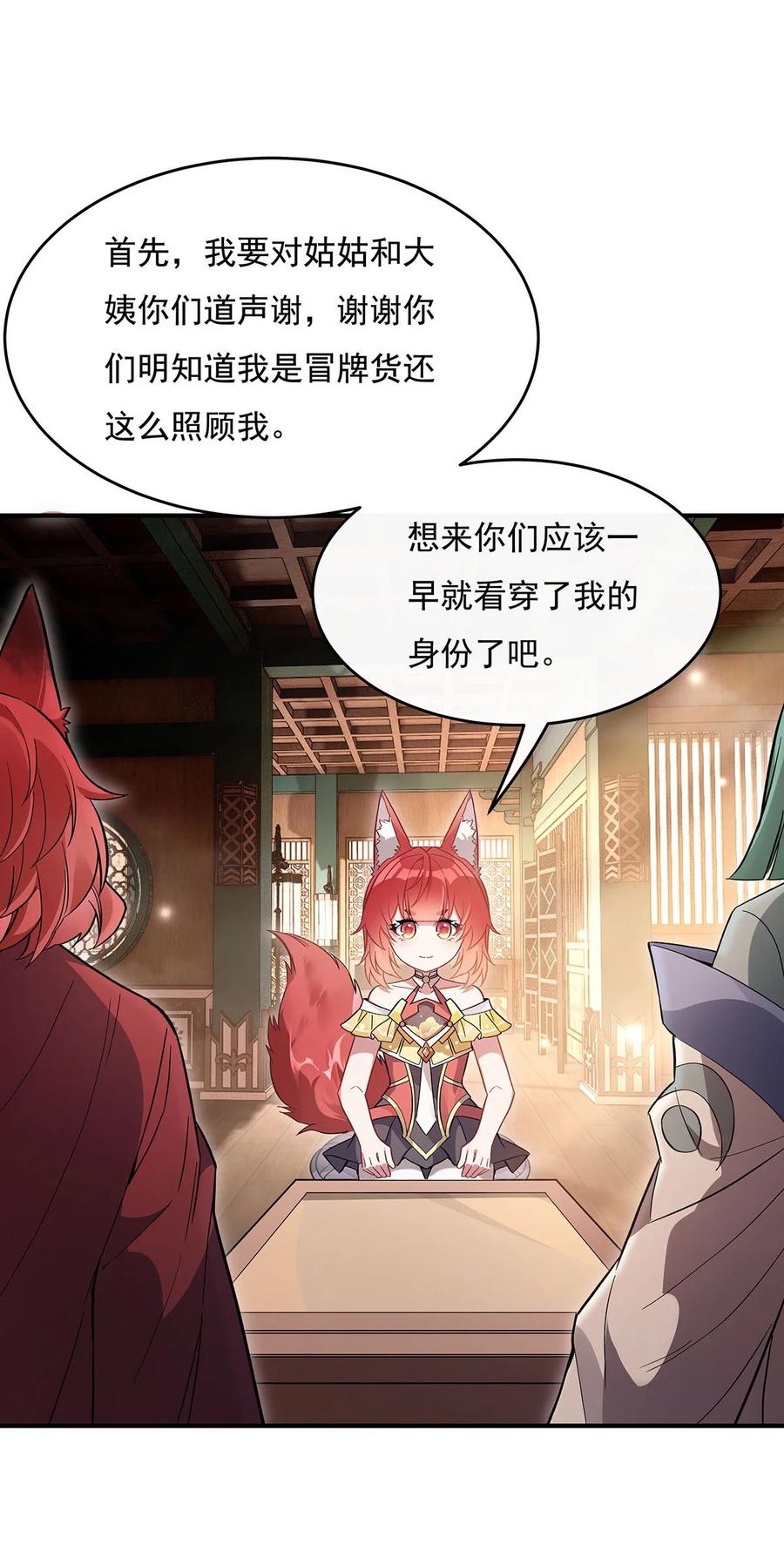 213声东击西-我的女徒弟们都是未来诸天大佬-SF轻小说（第17张）