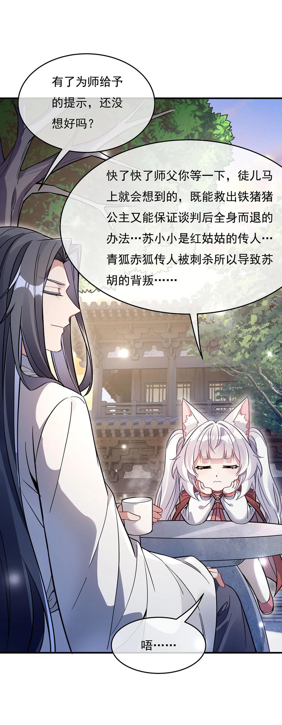 213声东击西-我的女徒弟们都是未来诸天大佬-SF轻小说（第8张）