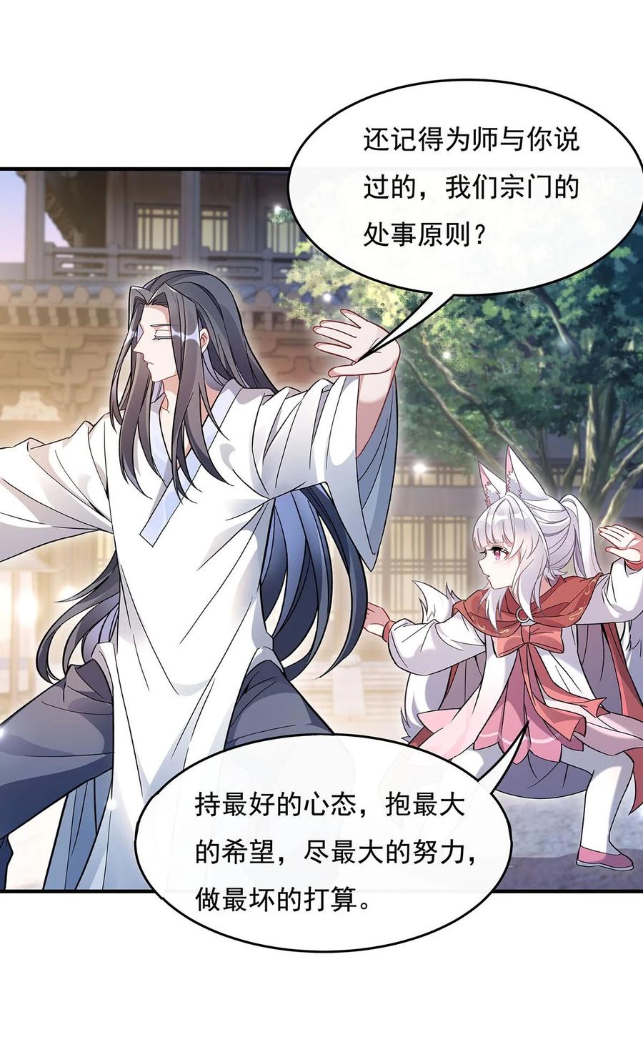 213声东击西-我的女徒弟们都是未来诸天大佬-SF轻小说（第5张）