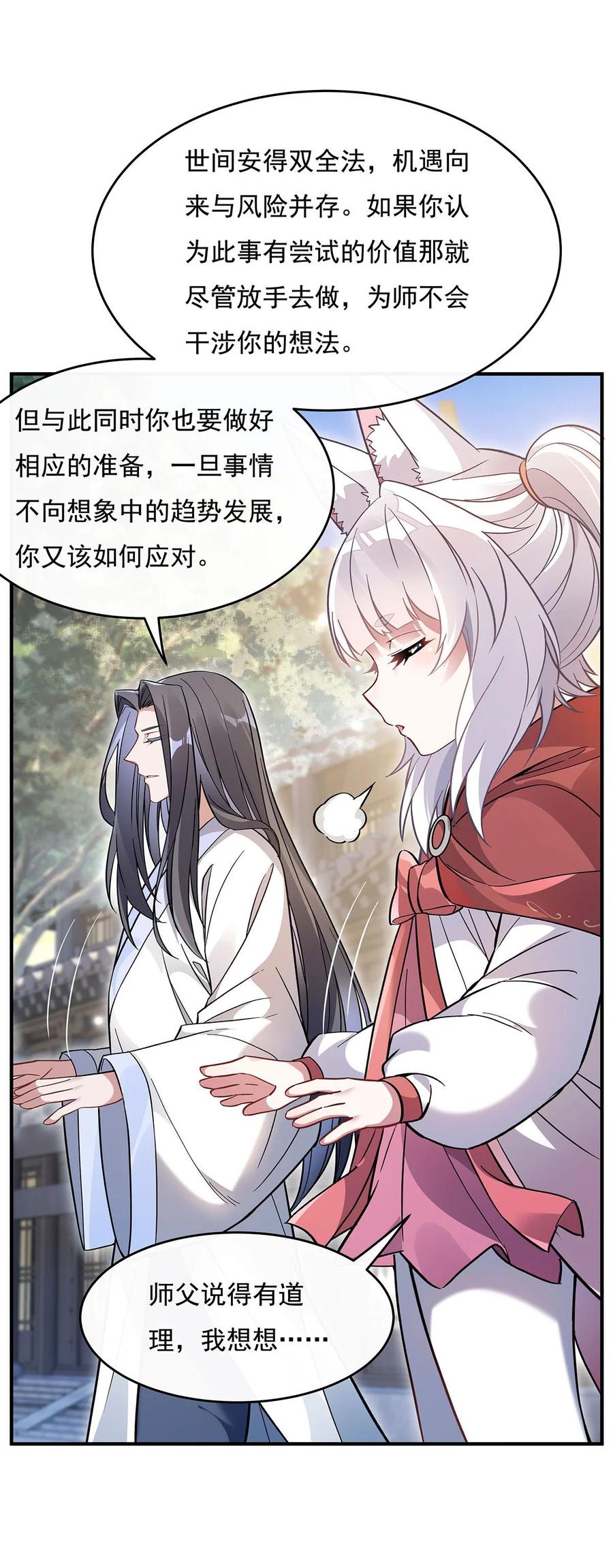 213声东击西-我的女徒弟们都是未来诸天大佬-SF轻小说（第6张）