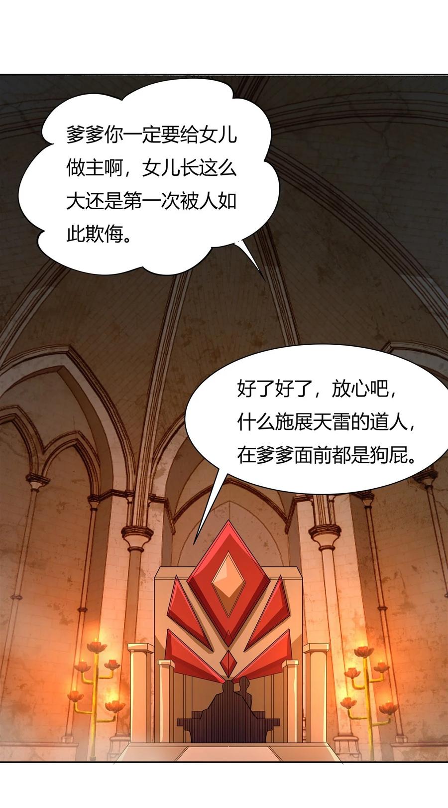 20红莲魔宗-我的女徒弟们都是未来诸天大佬-SF轻小说（第3张）