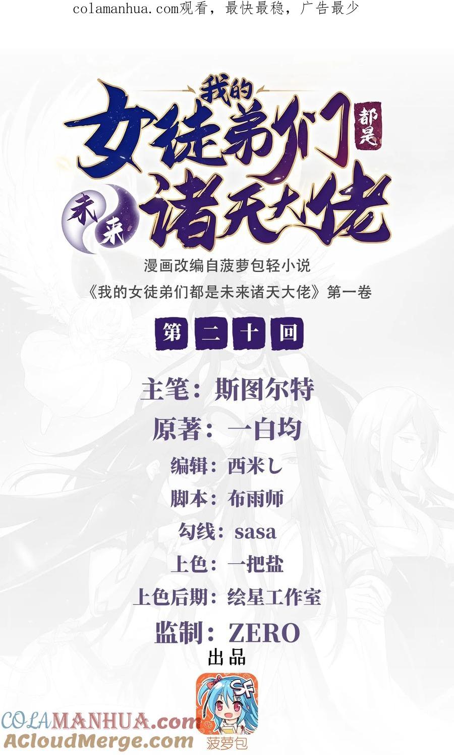 20红莲魔宗-我的女徒弟们都是未来诸天大佬-SF轻小说（第1张）