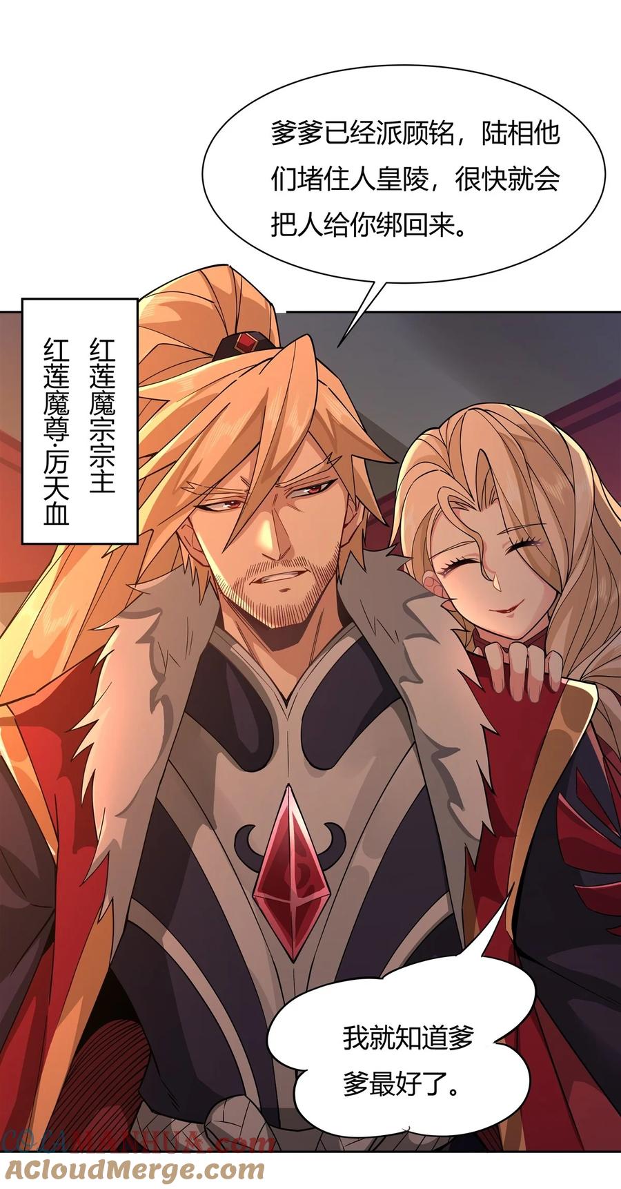 20红莲魔宗-我的女徒弟们都是未来诸天大佬-SF轻小说（第4张）