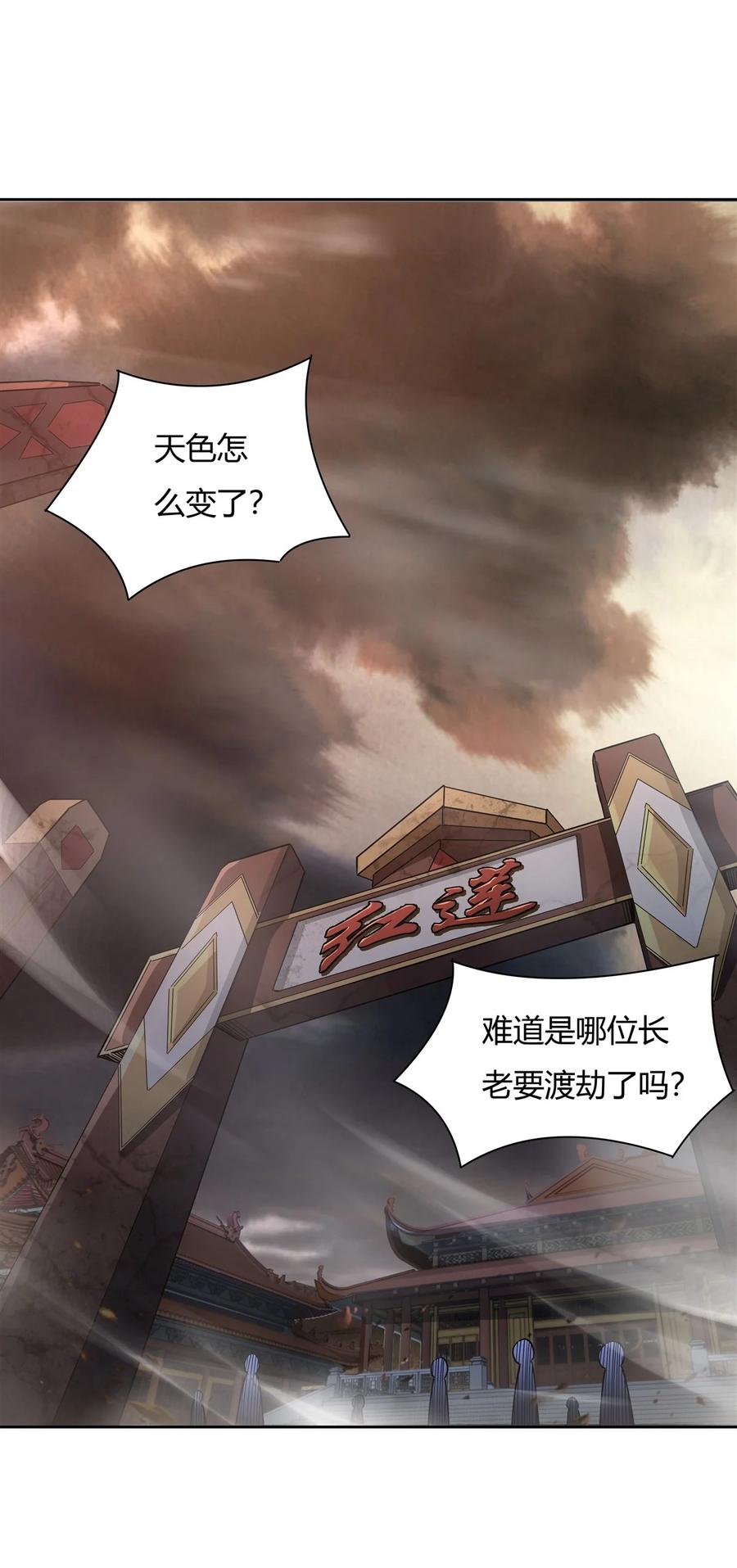 20红莲魔宗-我的女徒弟们都是未来诸天大佬-SF轻小说（第11张）