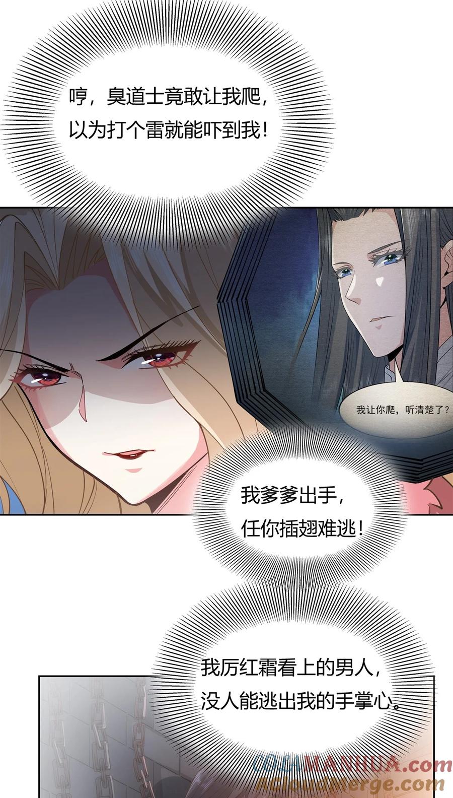 20红莲魔宗-我的女徒弟们都是未来诸天大佬-SF轻小说（第7张）