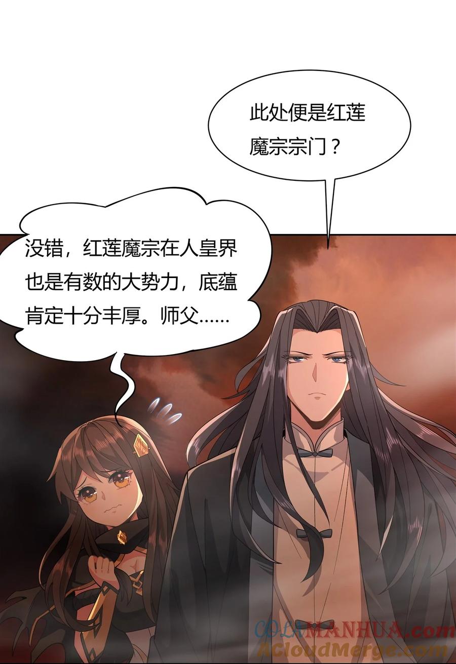 20红莲魔宗-我的女徒弟们都是未来诸天大佬-SF轻小说（第13张）
