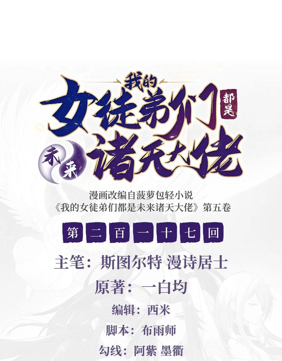 217血脉觉醒-我的女徒弟们都是未来诸天大佬-SF轻小说（第2张）