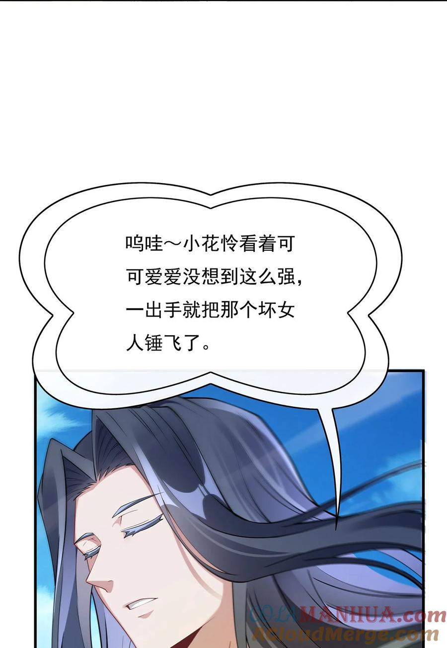 218意料之外的援兵-我的女徒弟们都是未来诸天大佬-SF轻小说（第19张）