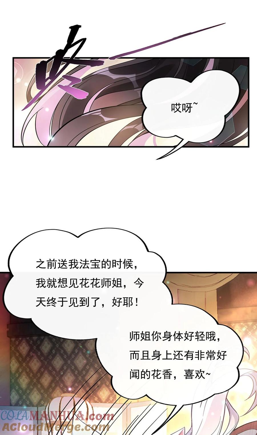 222剑皇姜月-我的女徒弟们都是未来诸天大佬-SF轻小说（第19张）