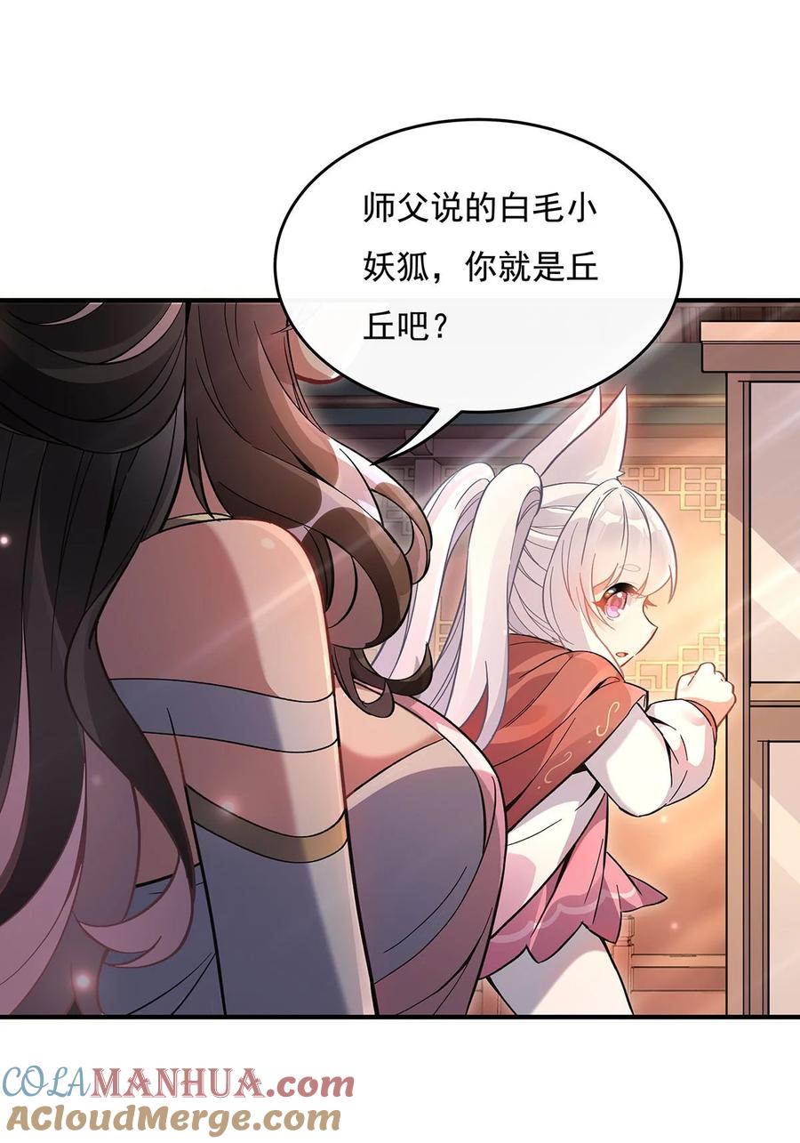 222剑皇姜月-我的女徒弟们都是未来诸天大佬-SF轻小说（第13张）