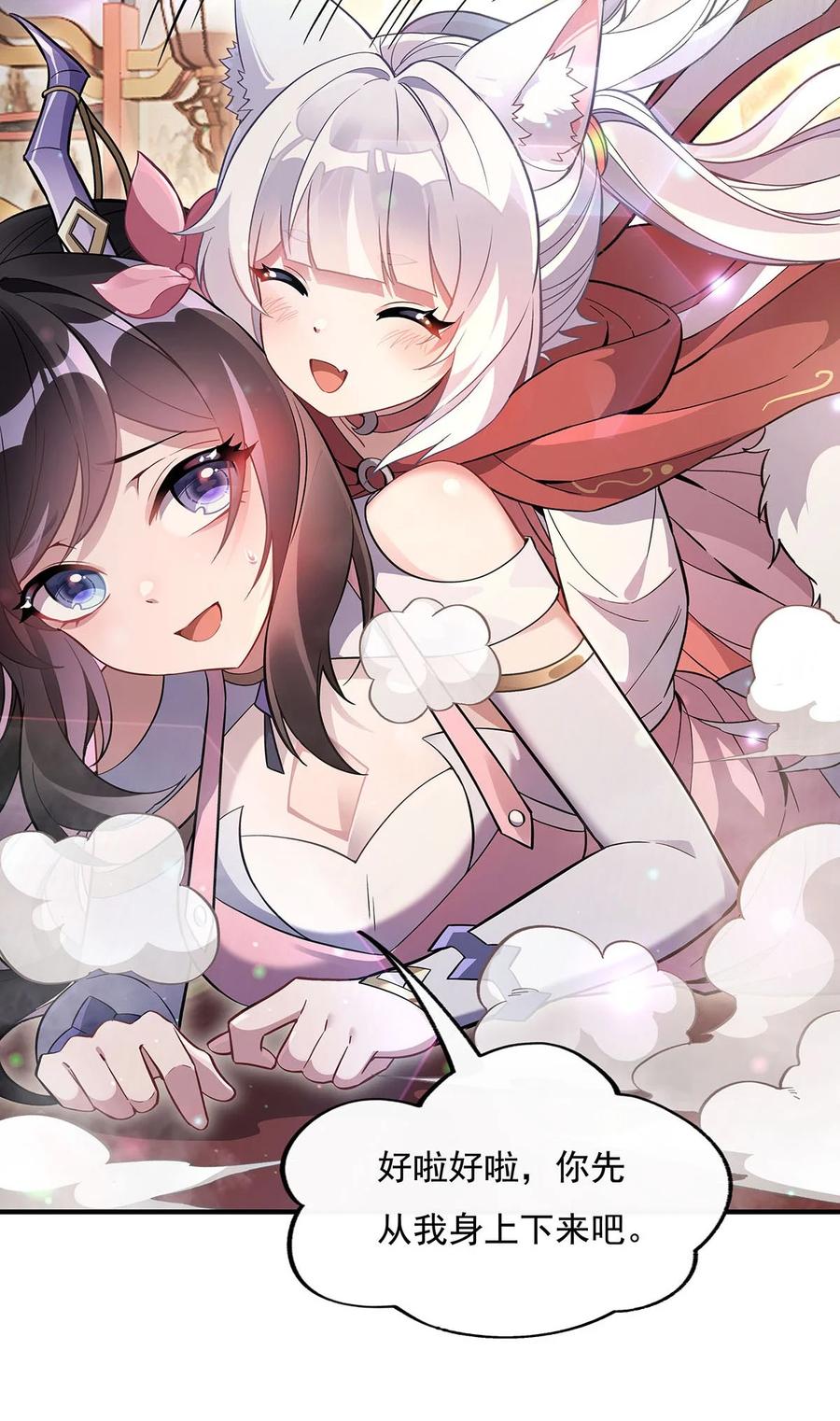 222剑皇姜月-我的女徒弟们都是未来诸天大佬-SF轻小说（第20张）