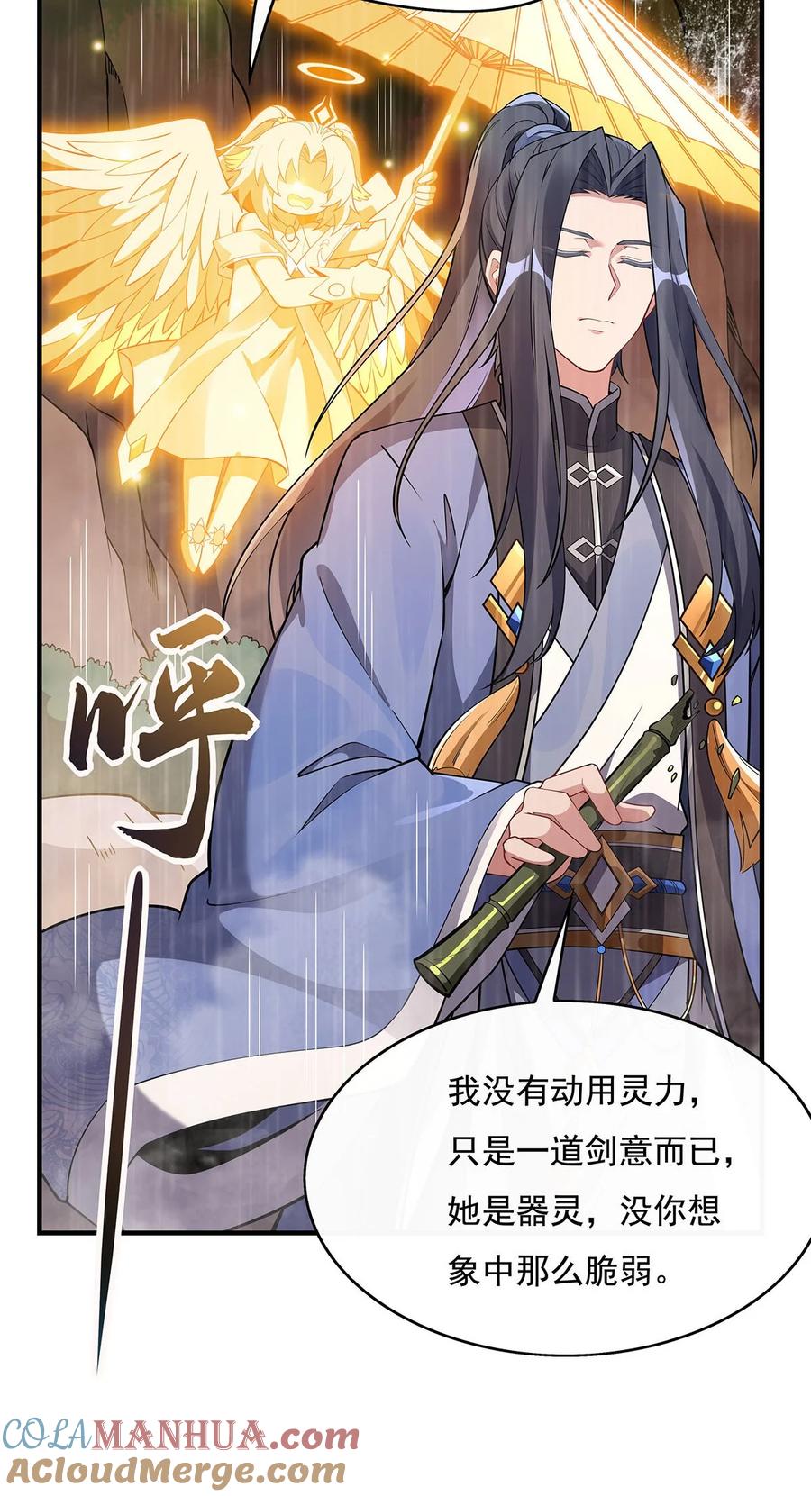 223一剑试炼-我的女徒弟们都是未来诸天大佬-SF轻小说（第16张）