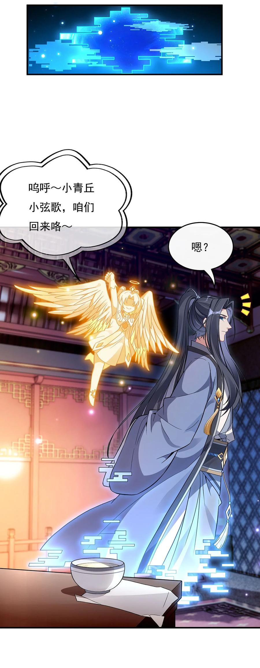 223一剑试炼-我的女徒弟们都是未来诸天大佬-SF轻小说（第41张）