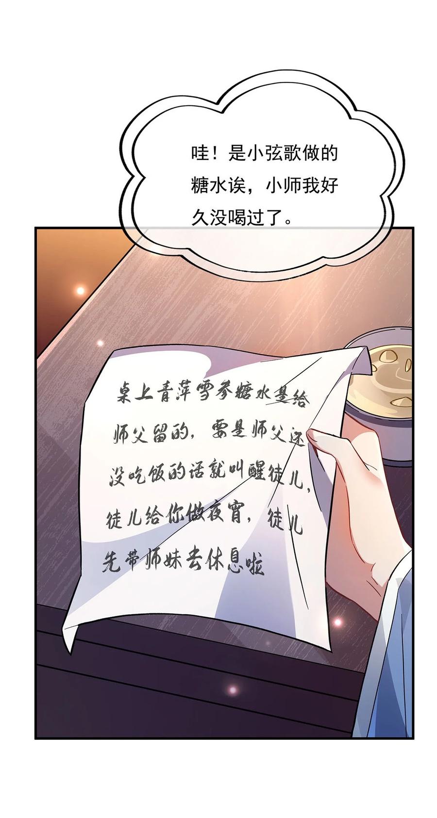 223一剑试炼-我的女徒弟们都是未来诸天大佬-SF轻小说（第42张）