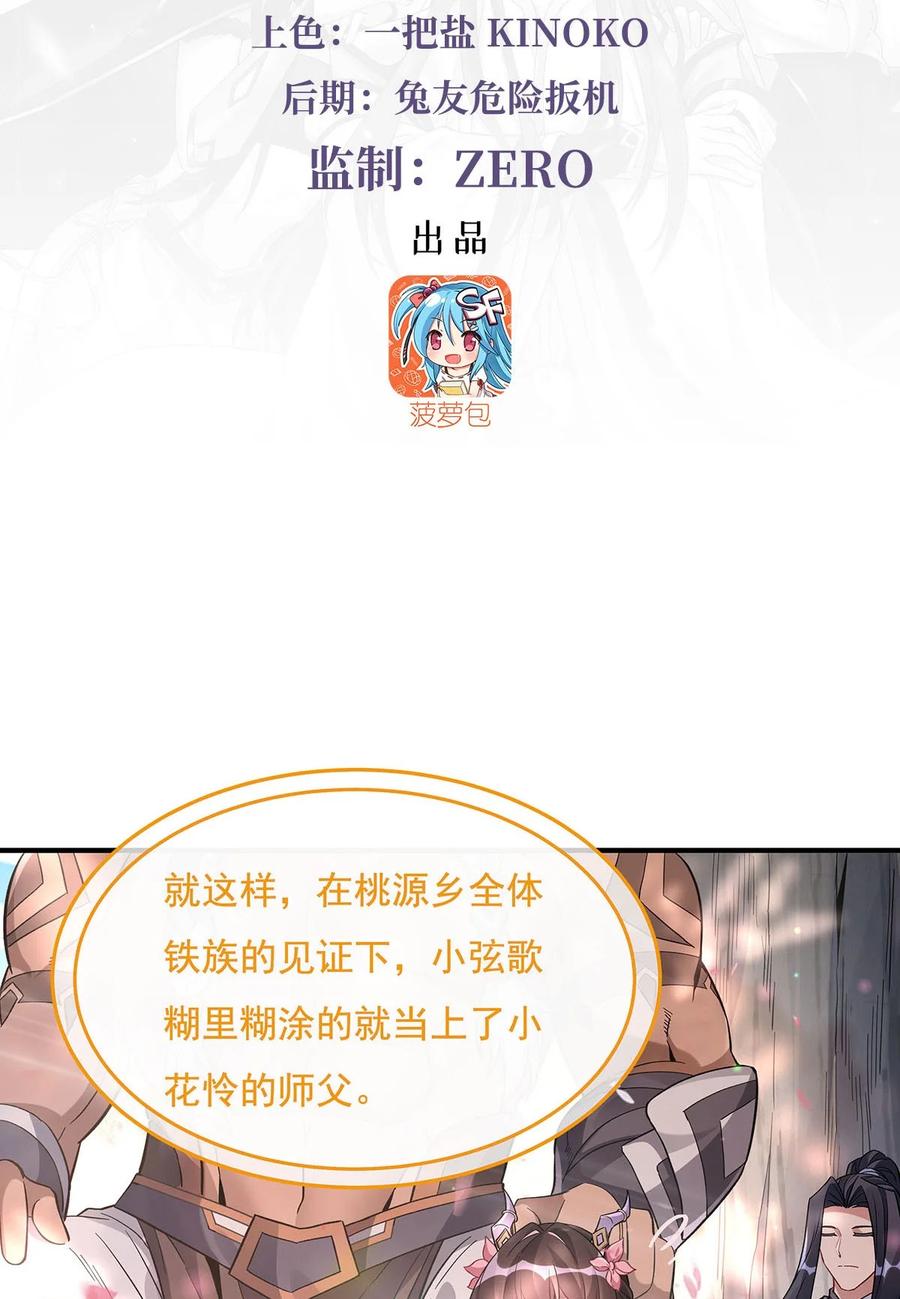 224负隅顽抗-我的女徒弟们都是未来诸天大佬-SF轻小说（第3张）