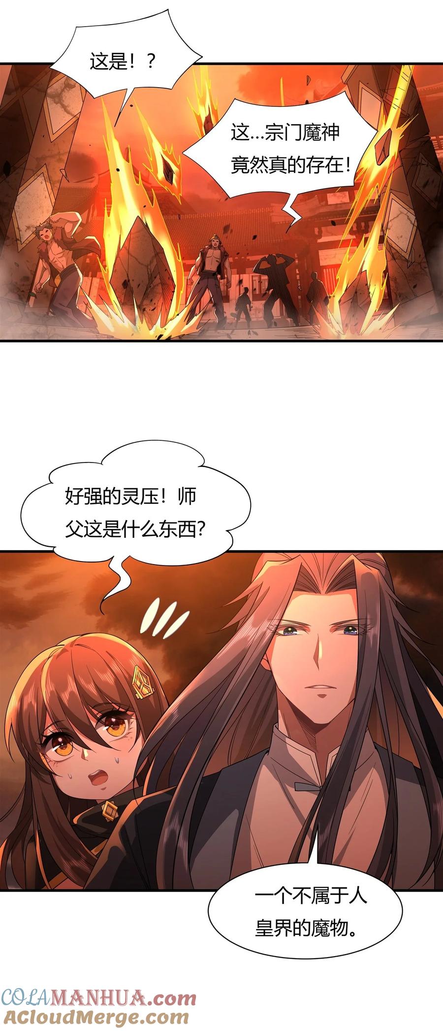 21重见天日-我的女徒弟们都是未来诸天大佬-SF轻小说（第15张）