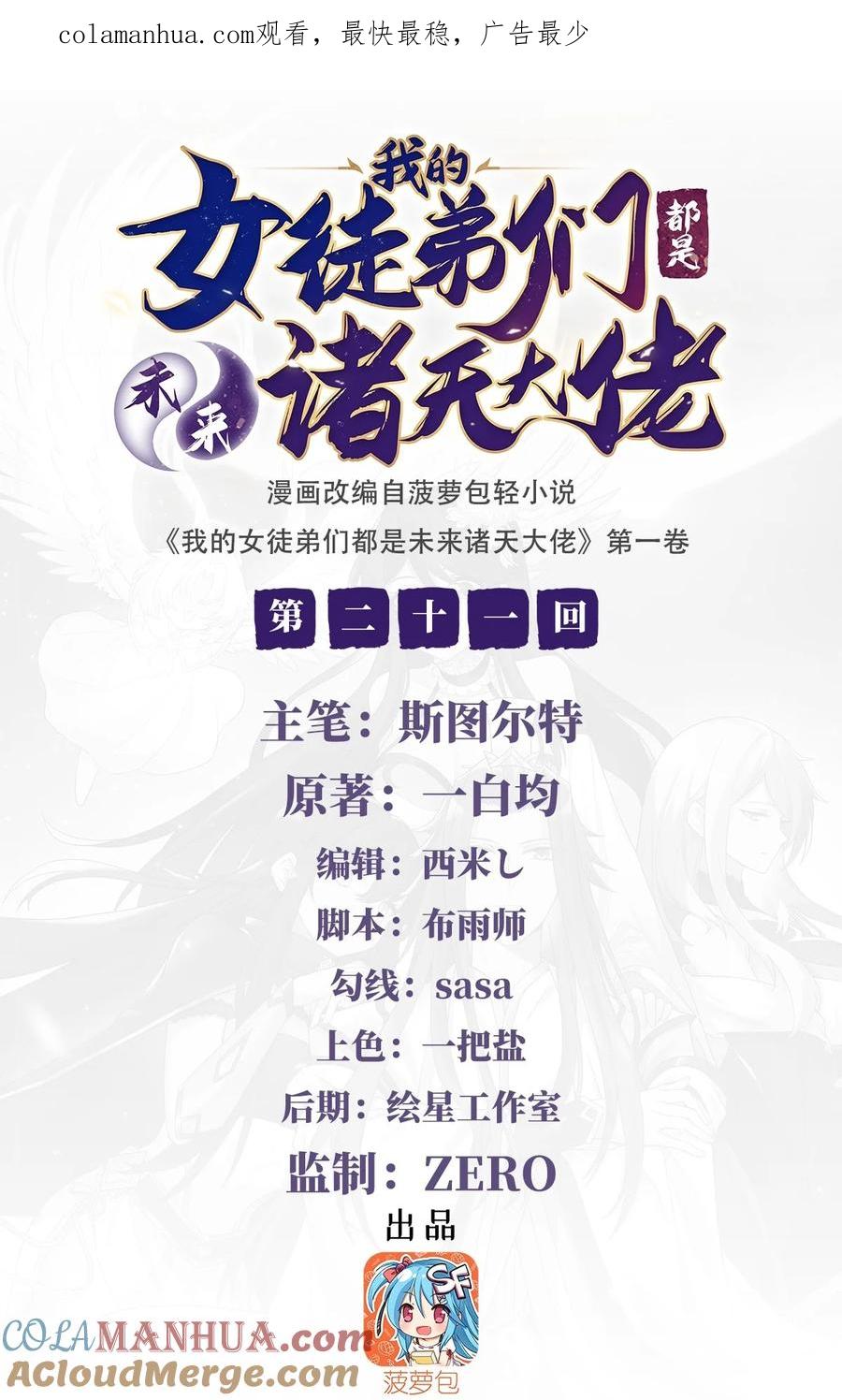 21重见天日-我的女徒弟们都是未来诸天大佬-SF轻小说（第1张）