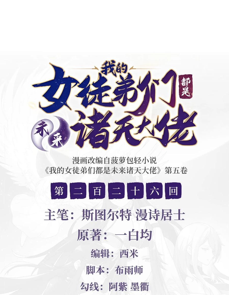 226天狐秘药-我的女徒弟们都是未来诸天大佬-SF轻小说（第2张）