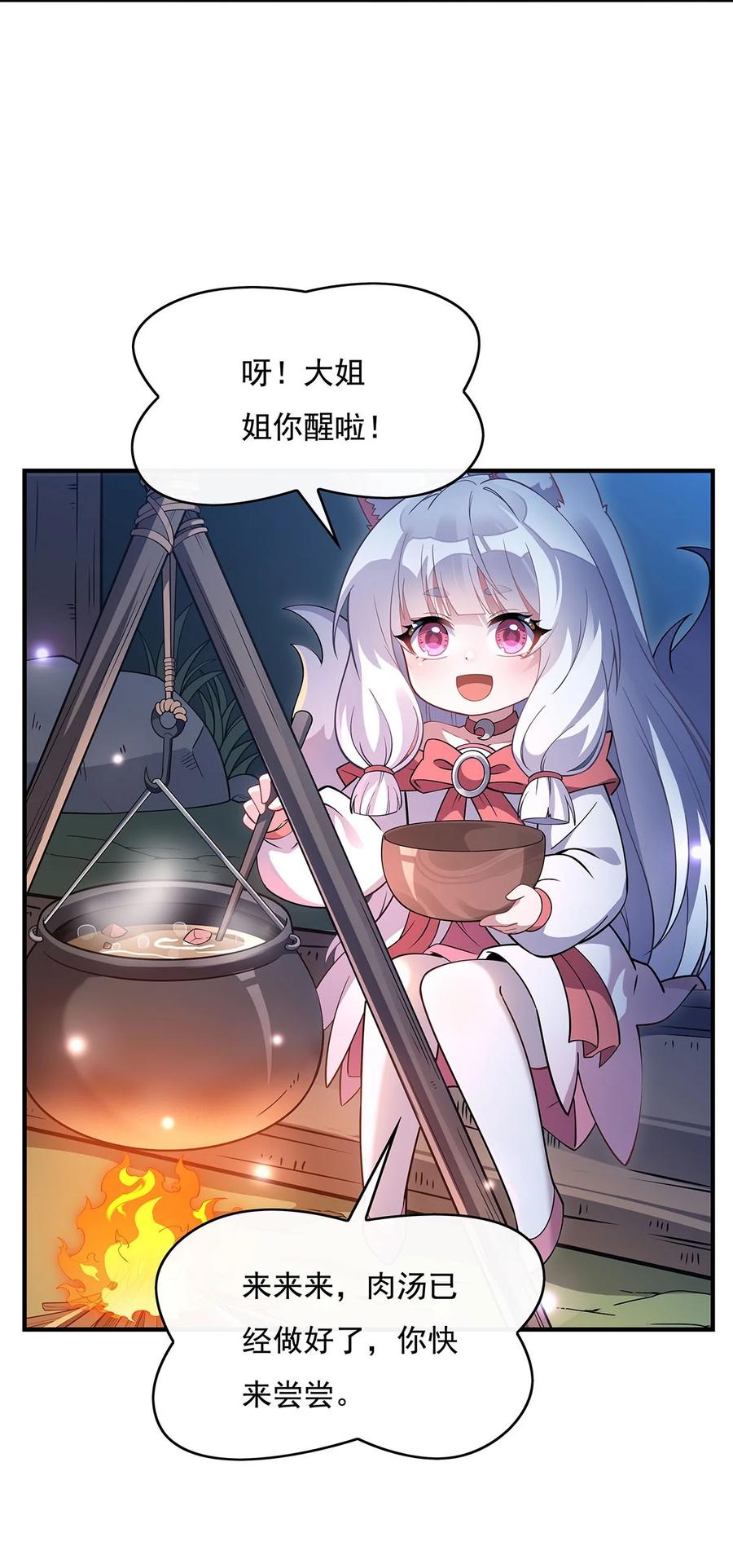 226天狐秘药-我的女徒弟们都是未来诸天大佬-SF轻小说（第15张）