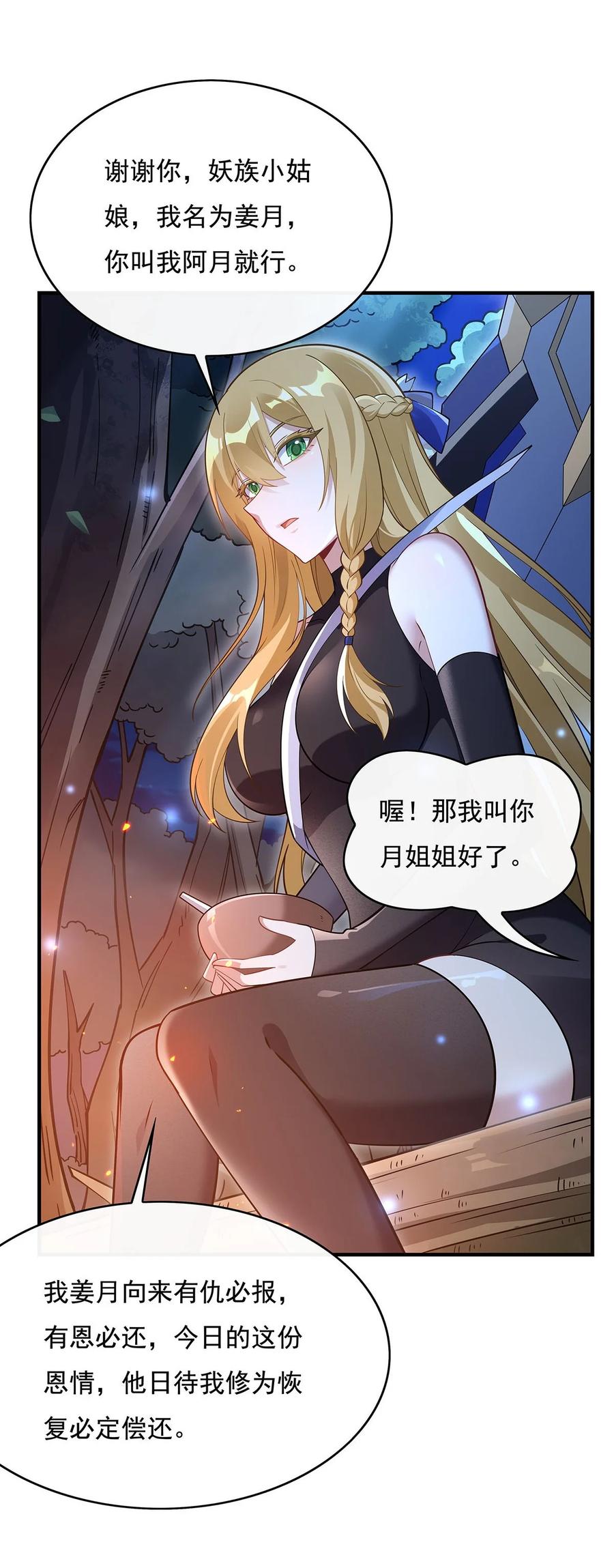 226天狐秘药-我的女徒弟们都是未来诸天大佬-SF轻小说（第17张）