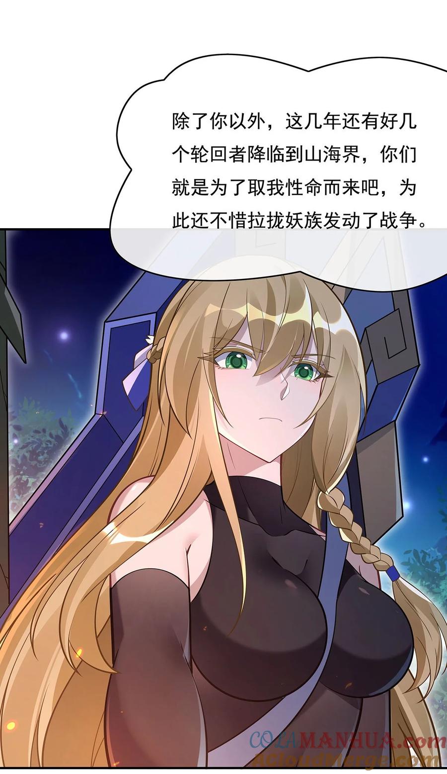 226天狐秘药-我的女徒弟们都是未来诸天大佬-SF轻小说（第25张）