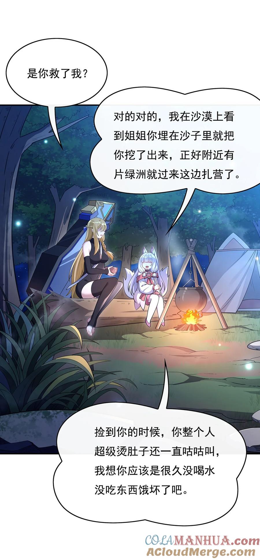 226天狐秘药-我的女徒弟们都是未来诸天大佬-SF轻小说（第16张）