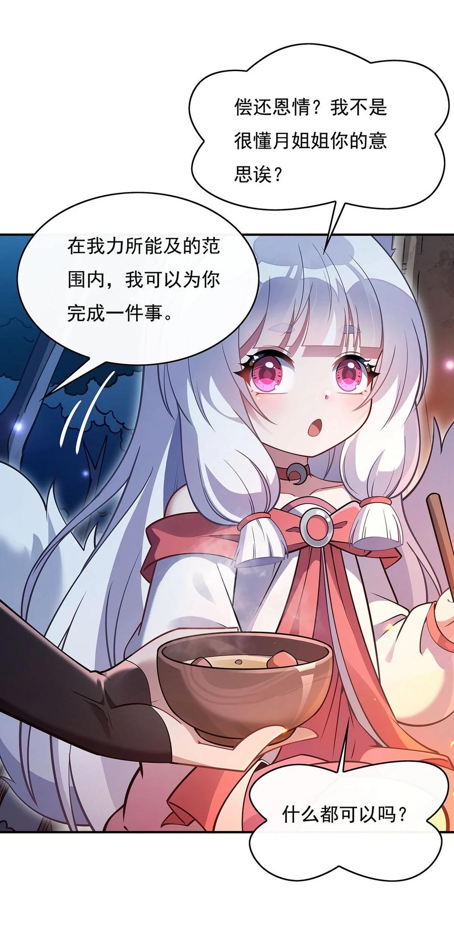 226天狐秘药-我的女徒弟们都是未来诸天大佬-SF轻小说（第18张）