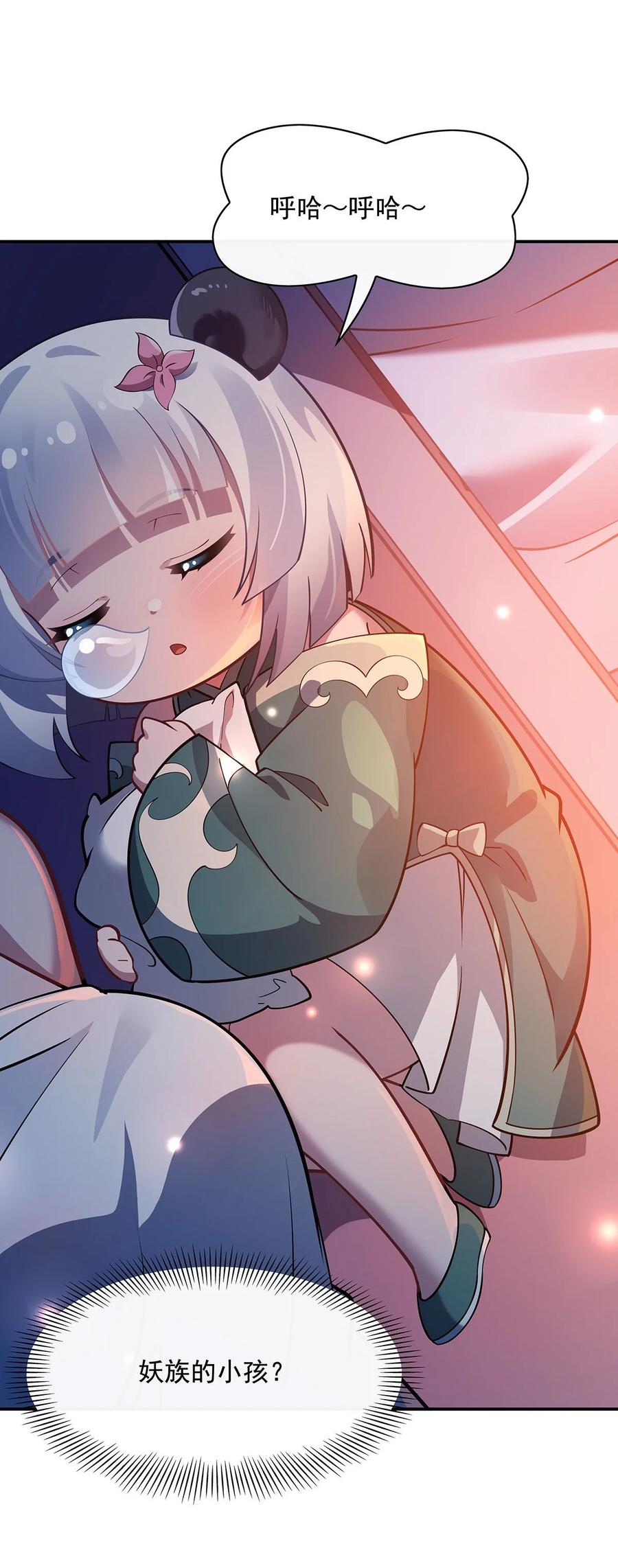 226天狐秘药-我的女徒弟们都是未来诸天大佬-SF轻小说（第6张）