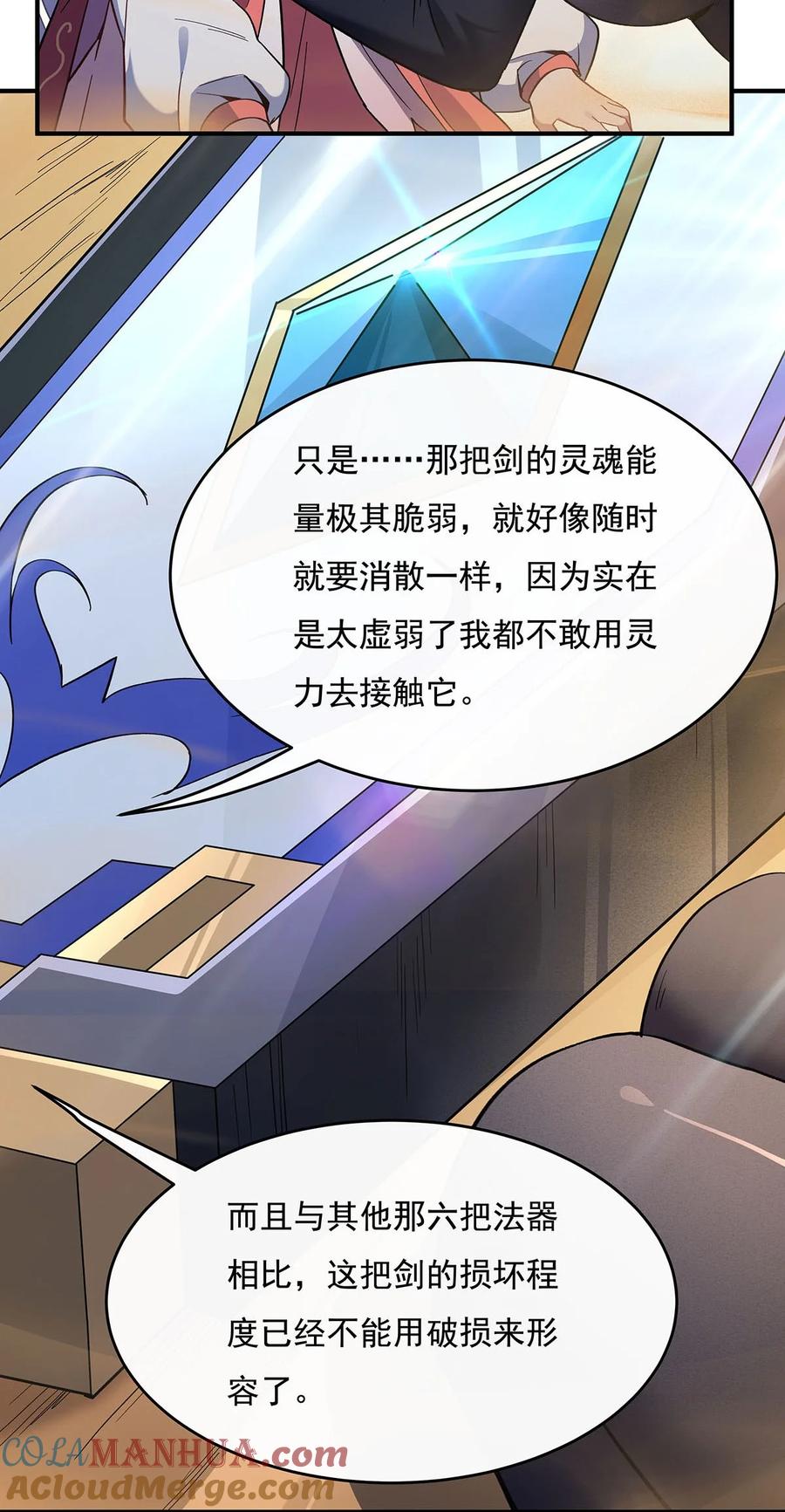 227须臾禁地-我的女徒弟们都是未来诸天大佬-SF轻小说（第16张）