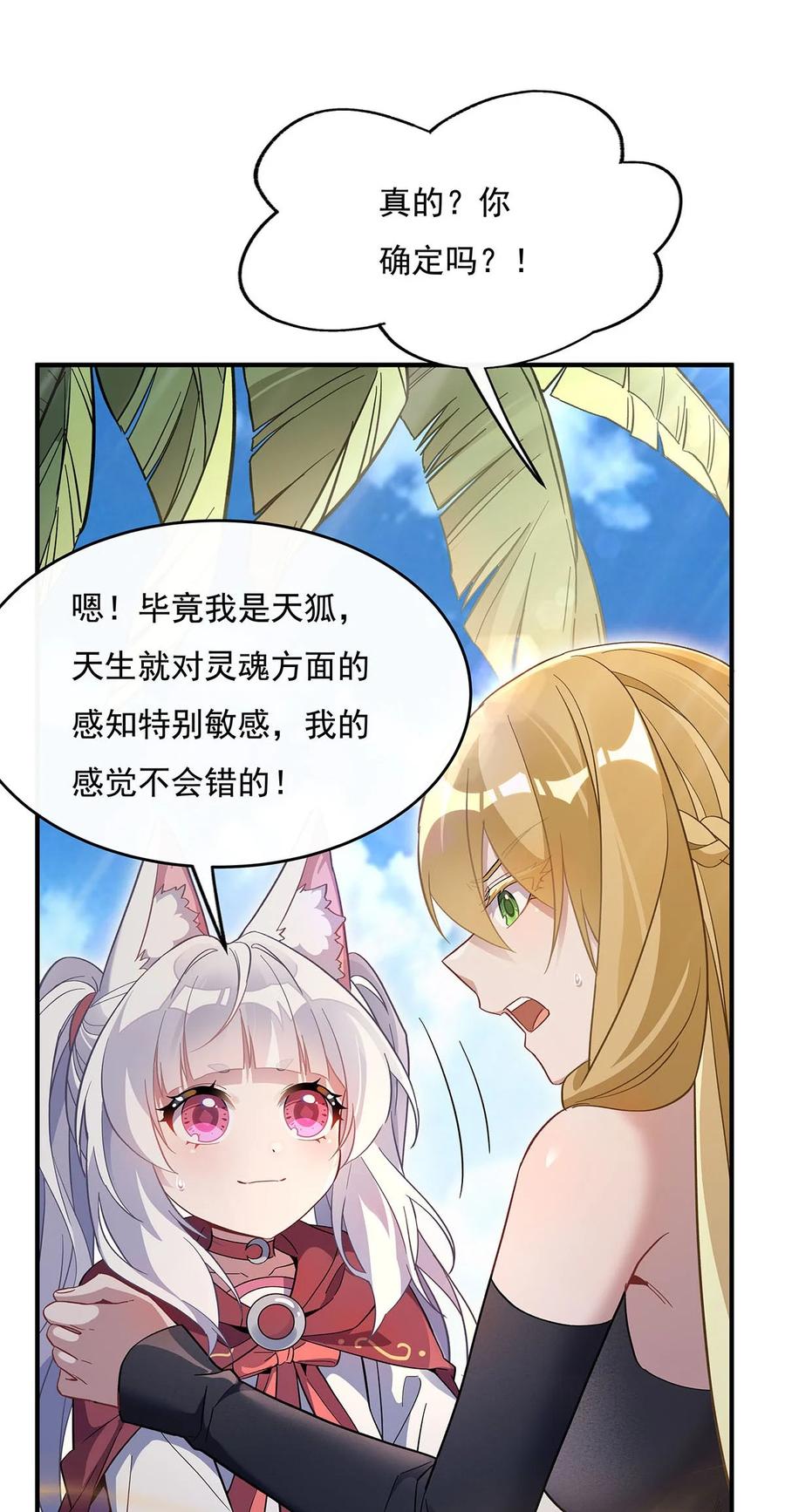 227须臾禁地-我的女徒弟们都是未来诸天大佬-SF轻小说（第15张）